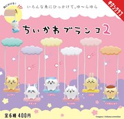 「ちいかわ ブランコ2」