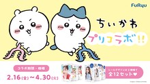 ナガノ「ちいかわ」とプリントシール機のコラボバナー。