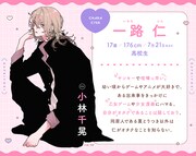 一路仁（CV：小林千晃）のプロフィール。