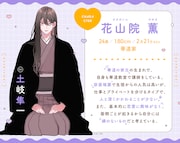 花山院薫（CV：土岐隼一）のプロフィール。