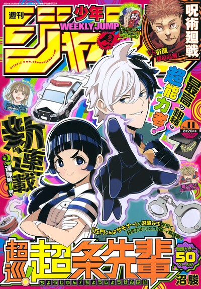 週刊少年ジャンプ11号