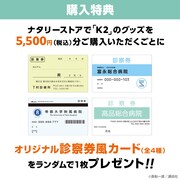 購入特典「オリジナル診察券風カード」