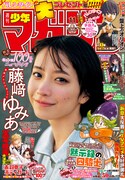 週刊少年マガジン11号