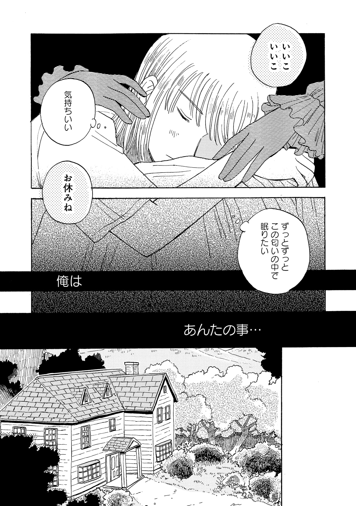 「生まれ変わるなら犬がいい」2巻より。