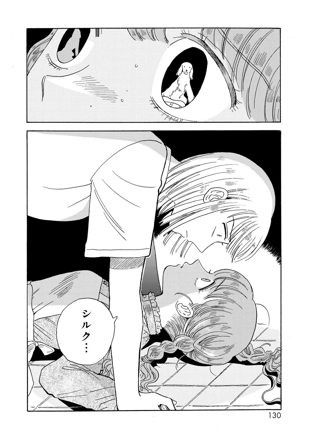 「生まれ変わるなら犬がいい」2巻より。