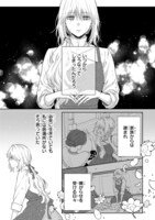 「召使い令嬢は国境を越え、敵国の公爵騎士様に溺愛される」中面ページ