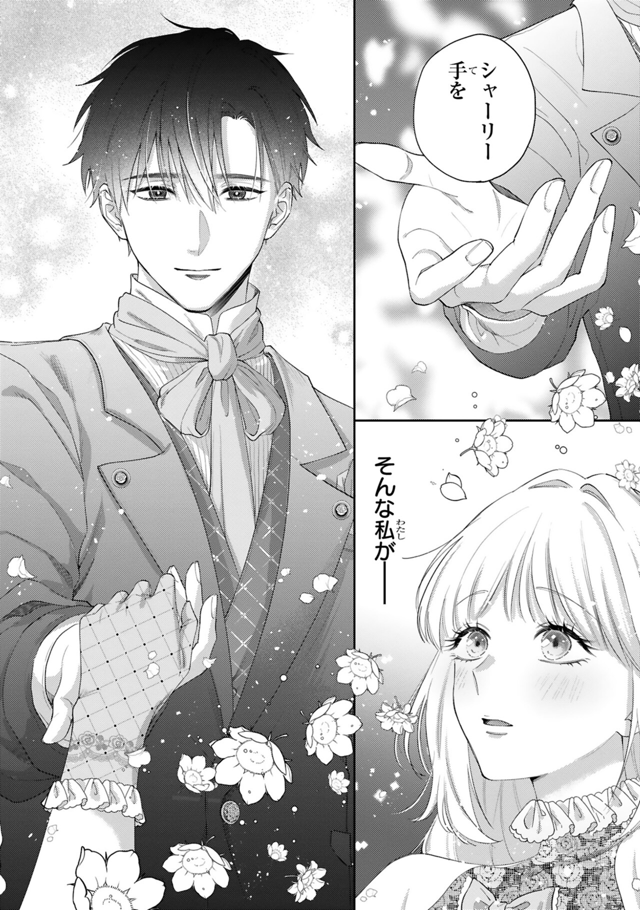 召使い令嬢は国境を越え、敵国の公爵騎士様に溺愛される」中面