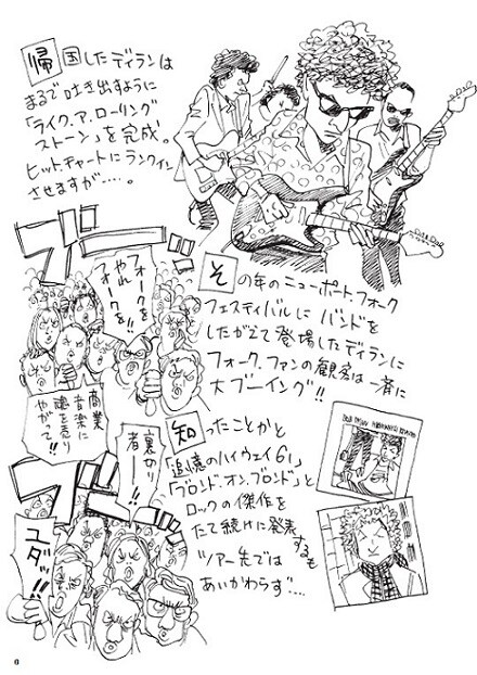 「BOB DYLANの大冒険」より。