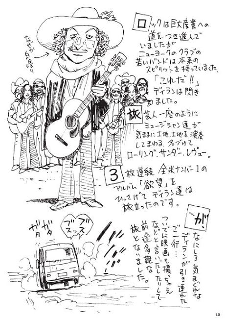 「BOB DYLANの大冒険」より。