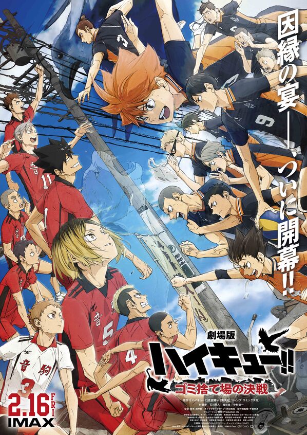 「劇場版ハイキュー!! ゴミ捨て場の決戦」キービジュアル (c) 2024「ハイキュー!!」製作委員会 (c) 古舘春一／集英社
