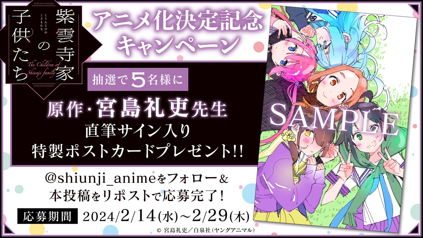 TVアニメ「紫雲寺家の子供たち」のXキャンペーン。
