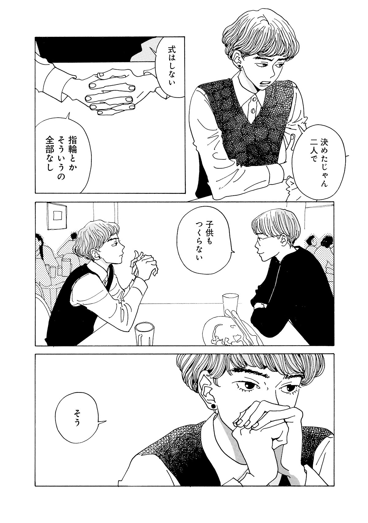 「ボールアンドチェイン」より。