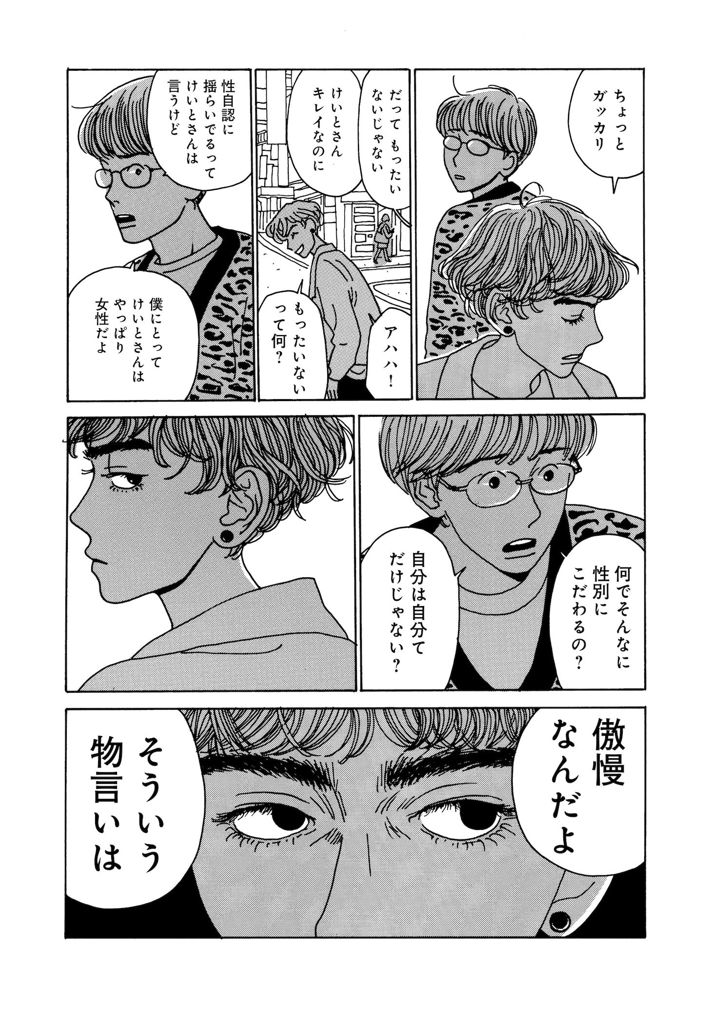 「ボールアンドチェイン」より。