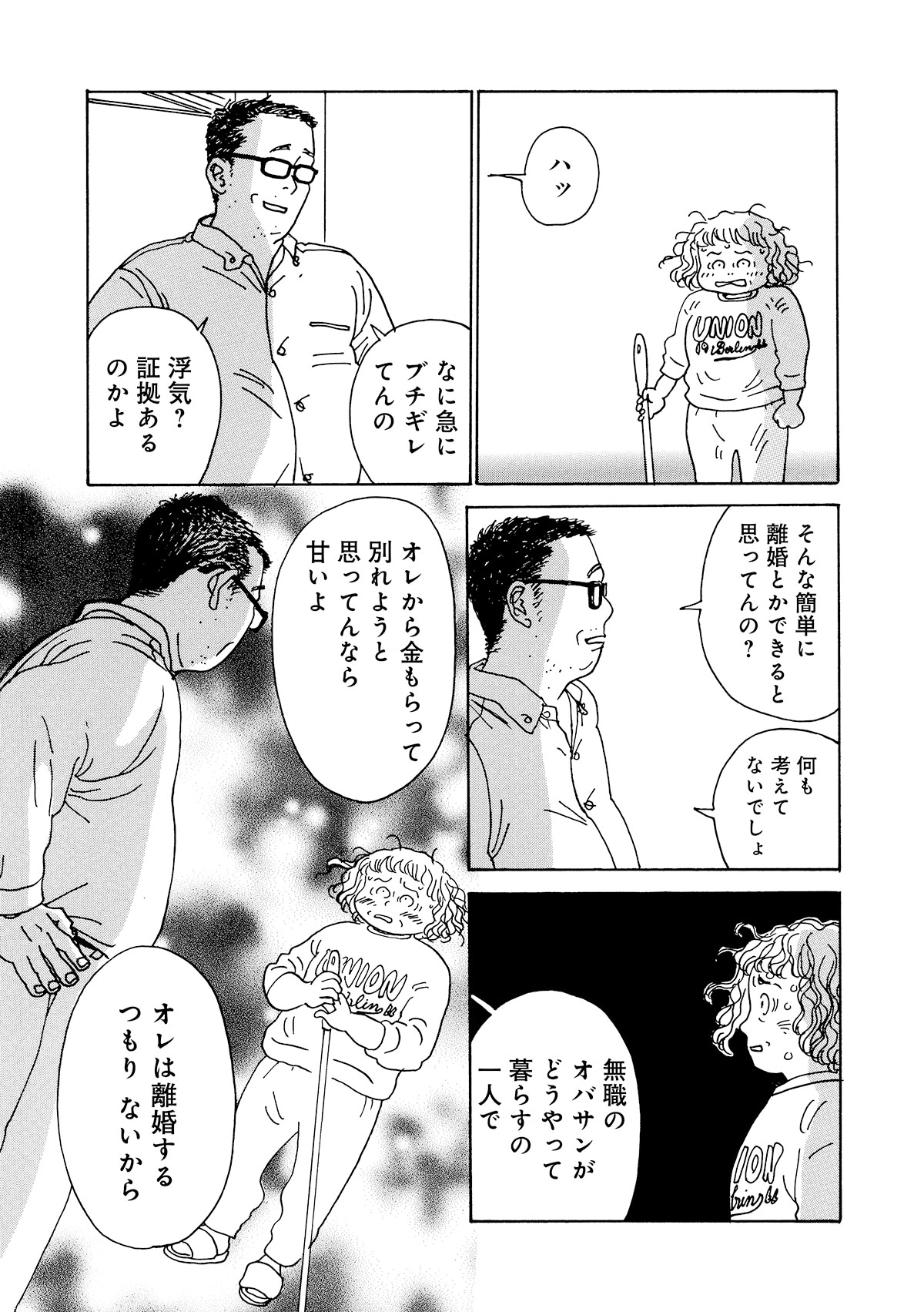 「ボールアンドチェイン」より。