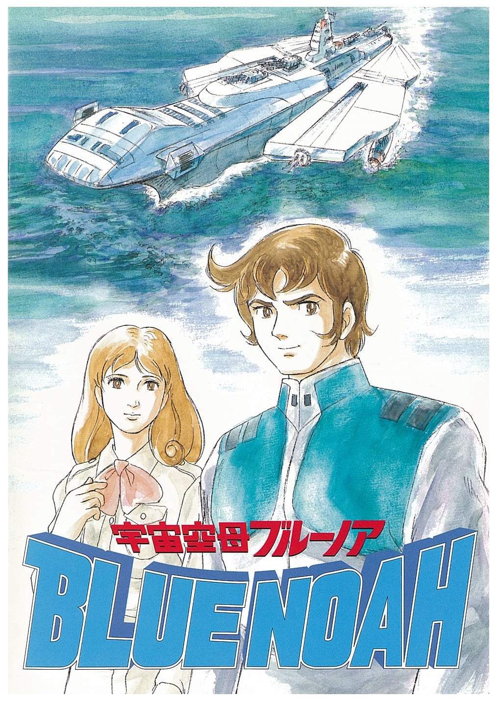 TVアニメ「宇宙空母ブルーノア」キービジュアル