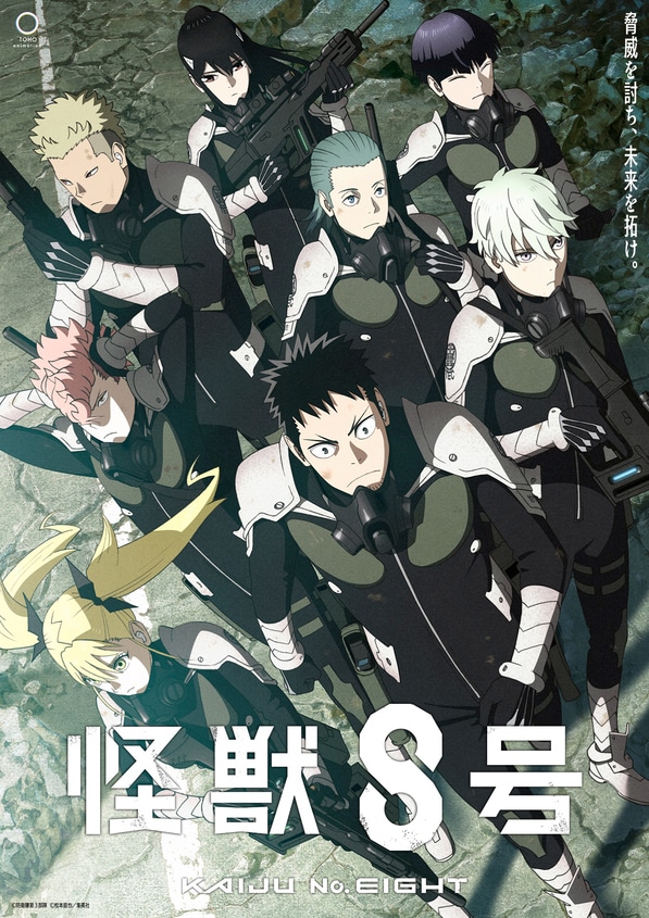 「怪獣8号」キービジュアル (c) 防衛隊第3部隊 (c) 松本直也／集英社