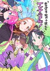 「紫雲寺家の子供たち」TVアニメ化、宮島礼吏が描く7人兄弟姉妹の禁断ラブコメ