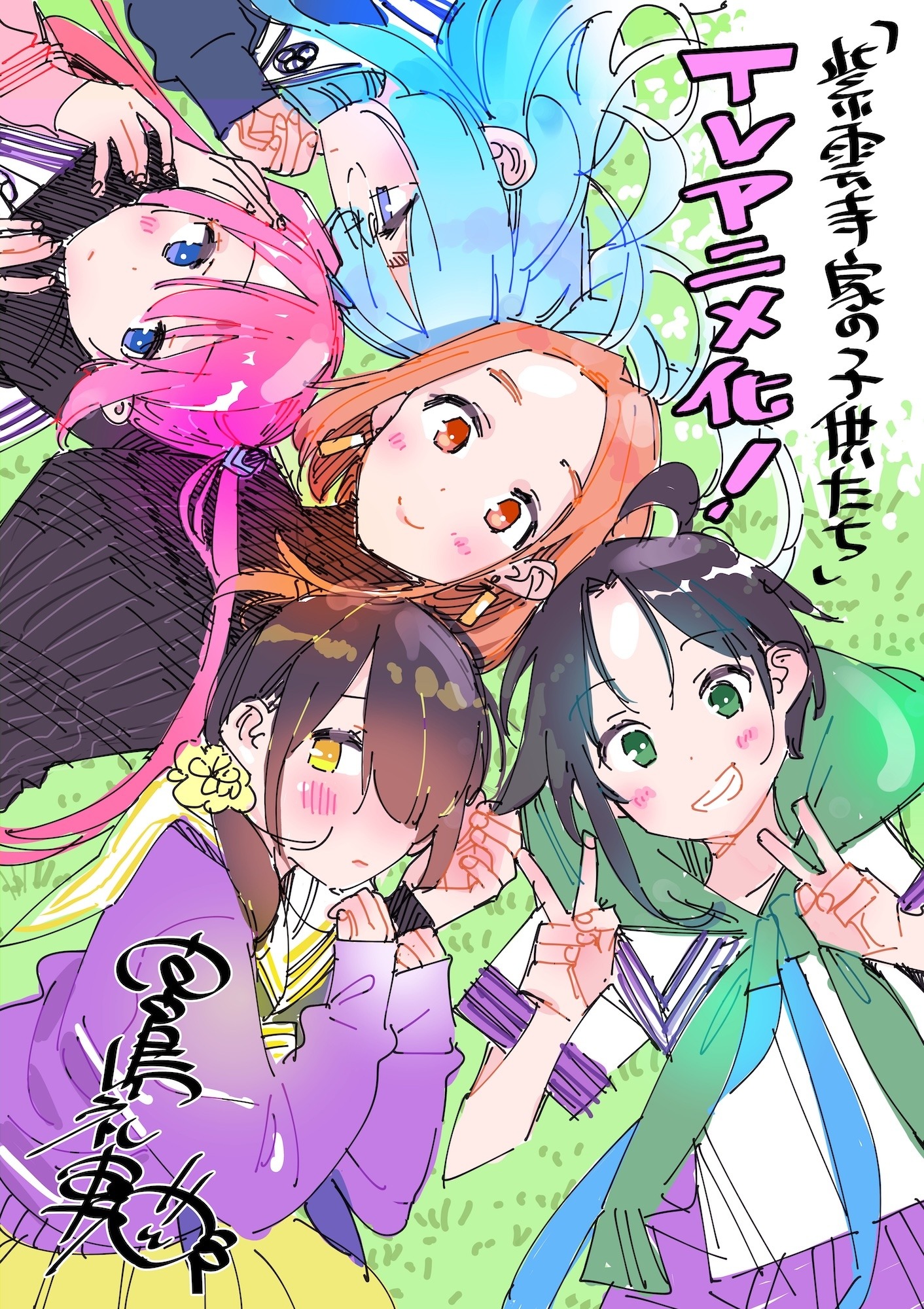 「紫雲寺家の子供たち」のTVアニメ化を記念し、宮島礼吏から届いたイラスト。