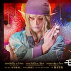 舞台「モノノ怪~座敷童子~」凛々しい薬売り収めた新ビジュ、第1弾のダイジェストも