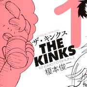 榎本俊二のファミリーコメディ「ザ・キンクス」1巻、地方都市に暮らす4人家族の日々