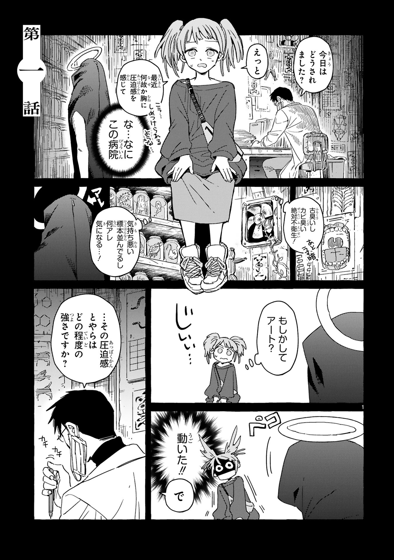 「片白の医端者」1巻中面ページ