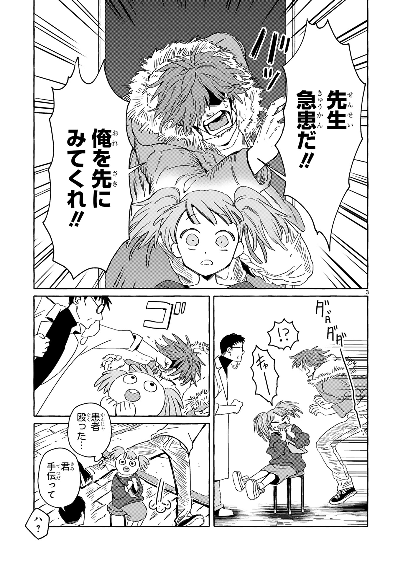 「片白の医端者」1巻中面ページ