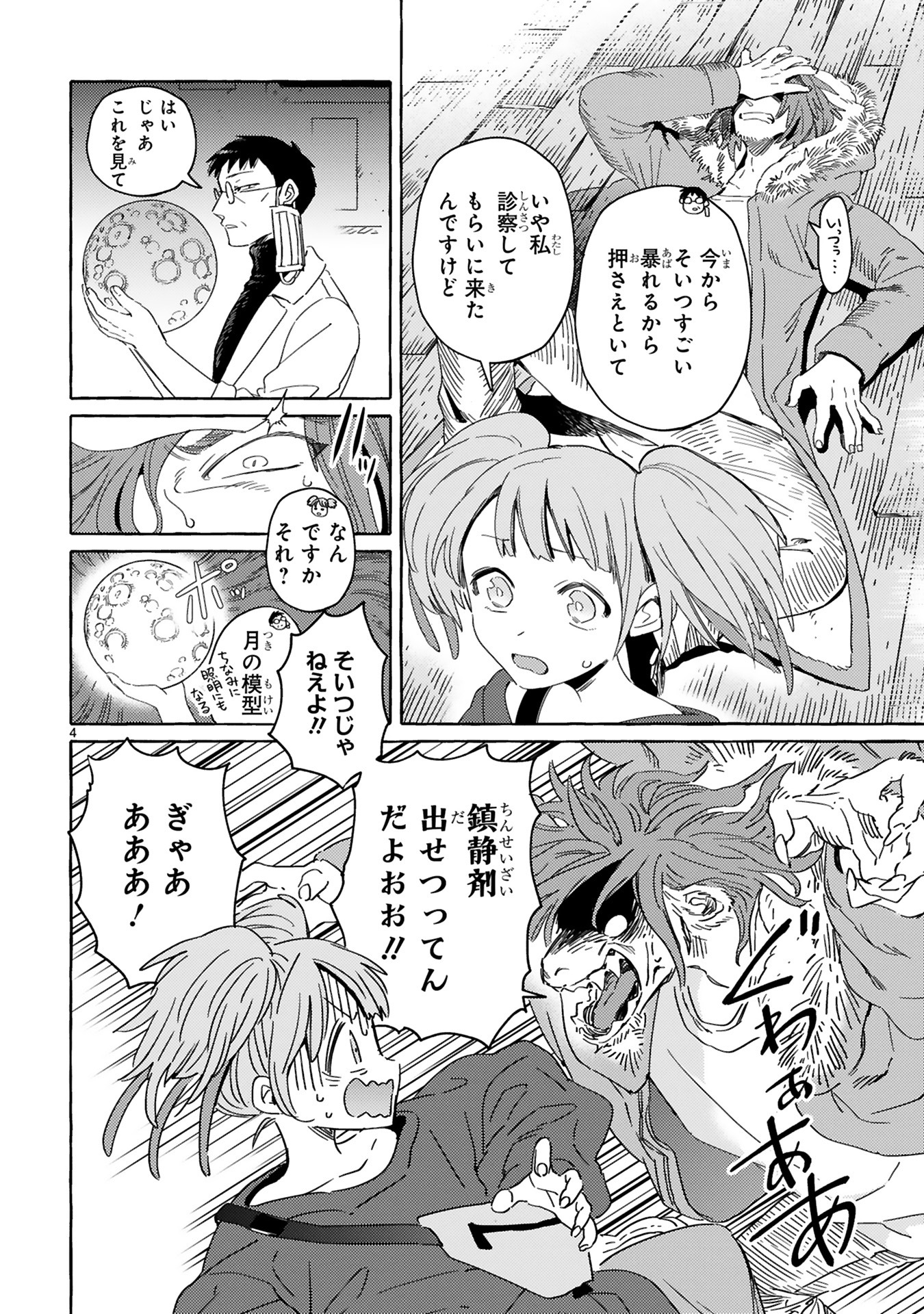 「片白の医端者」1巻中面ページ
