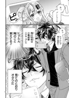 「小暮くんは美少女V（♂）に恋してる」1巻中面ページ