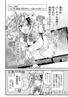 「小暮くんは美少女V（♂）に恋してる」1巻中面ページ