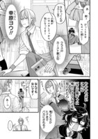 「小暮くんは美少女V（♂）に恋してる」1巻中面ページ