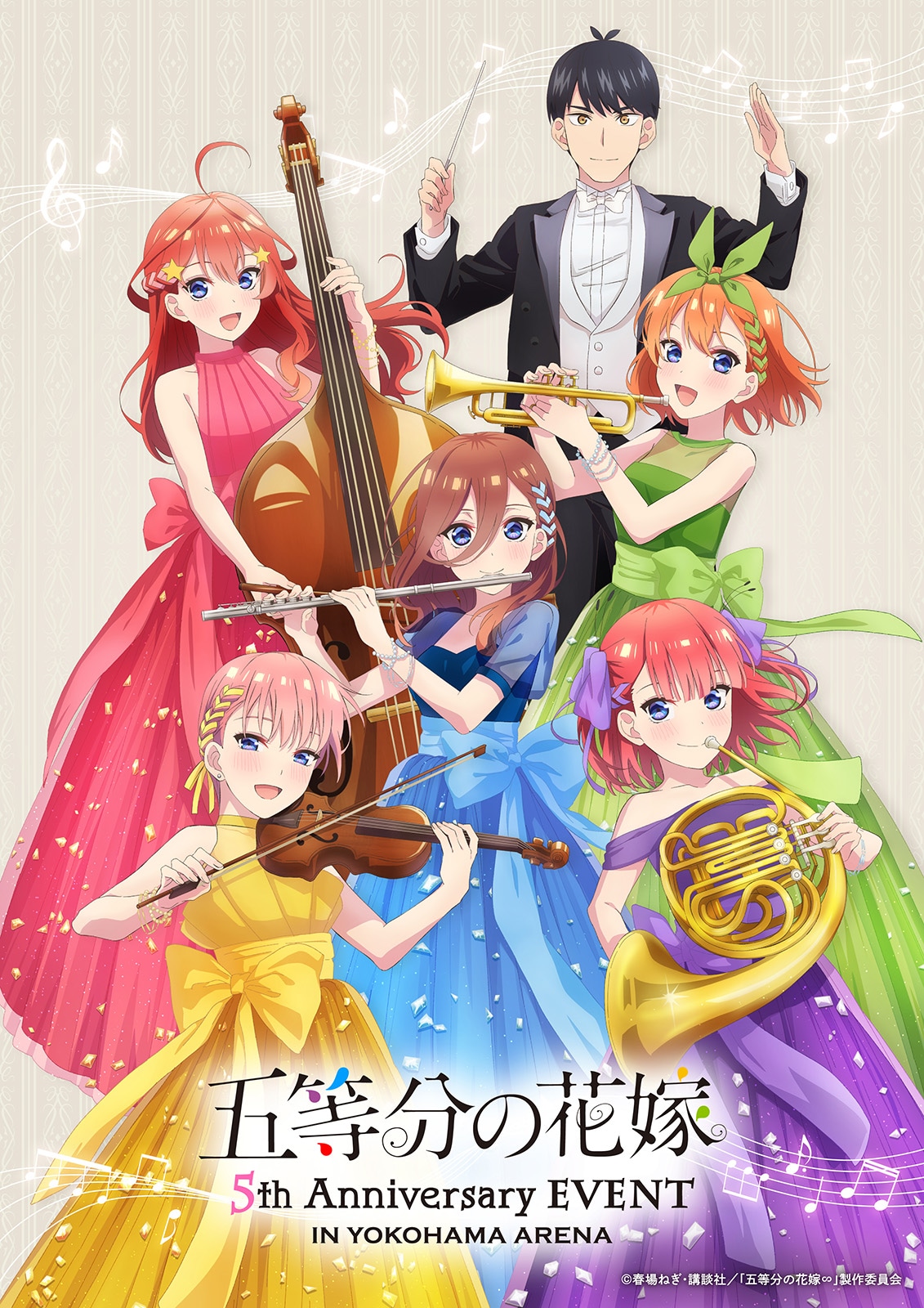 「五等分の花嫁 5th Anniversary EVENT in 横浜アリーナ」フィルムコンサートビジュアル (c)春場ねぎ・講談社／「五等分の花嫁∽」製作委員会