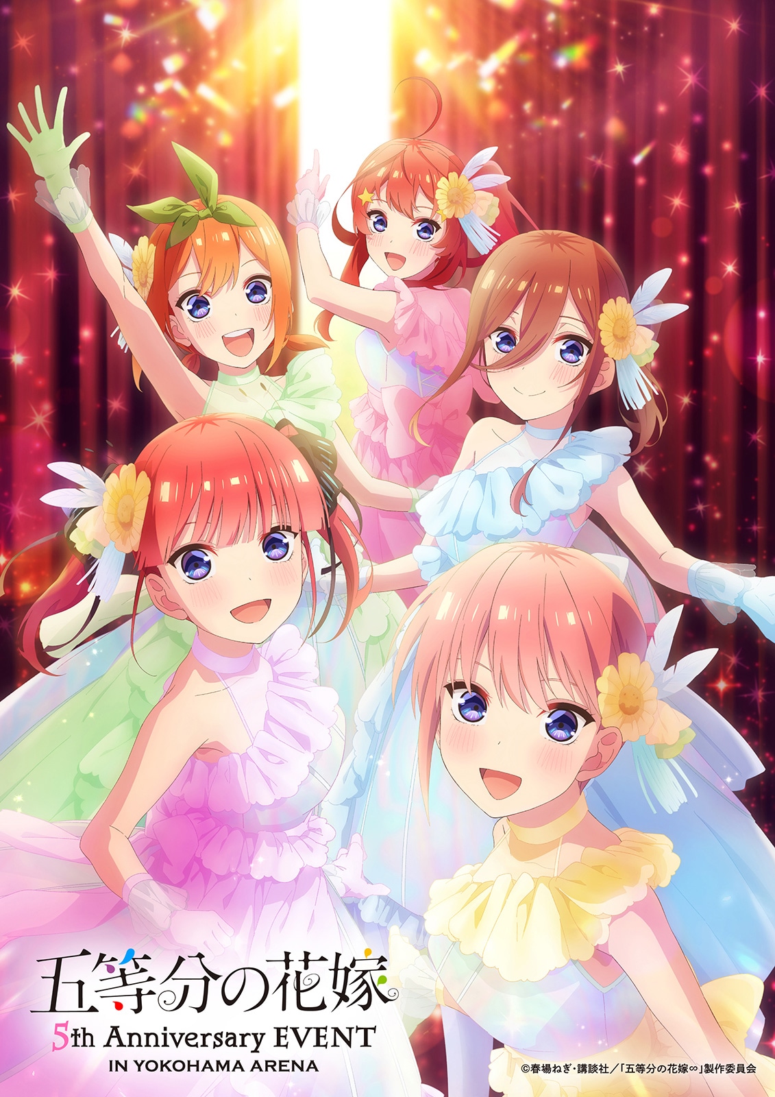 「五等分の花嫁 5th Anniversary EVENT in 横浜アリーナ」イベントビジュアル (c)春場ねぎ・講談社／「五等分の花嫁∽」製作委員会