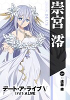 崇宮澪の霊装ビジュアル。