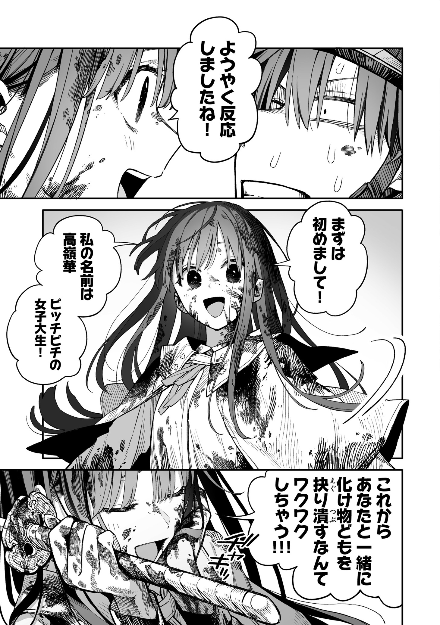 「俺と君達のダンジョン戦争@COMIC」第1話より。