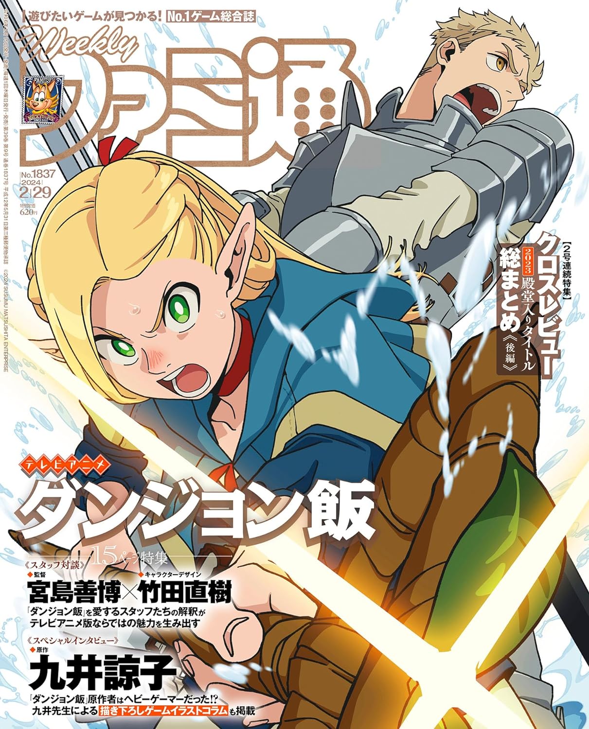 週刊ファミ通2月29日号