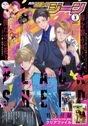 月刊コミックジーン3月号