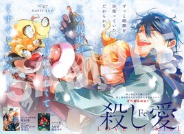 「殺し愛」番外編が“HAPPY END”で終幕　まりやすが描く新連載「飛と龍子」も