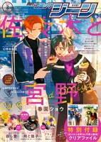 月刊コミックジーン3月号の裏表紙。