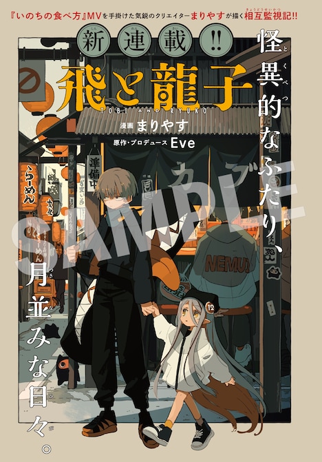 「飛と龍子」より。