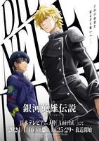 「銀河英雄伝説 Die Neue These」キービジュアル (c) 田中芳樹/銀河英雄伝説 Die Neue These 製作委員会