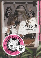 ハルタVol.111は「わんわんわん！フェローズ」と一緒にシュリンクされている。