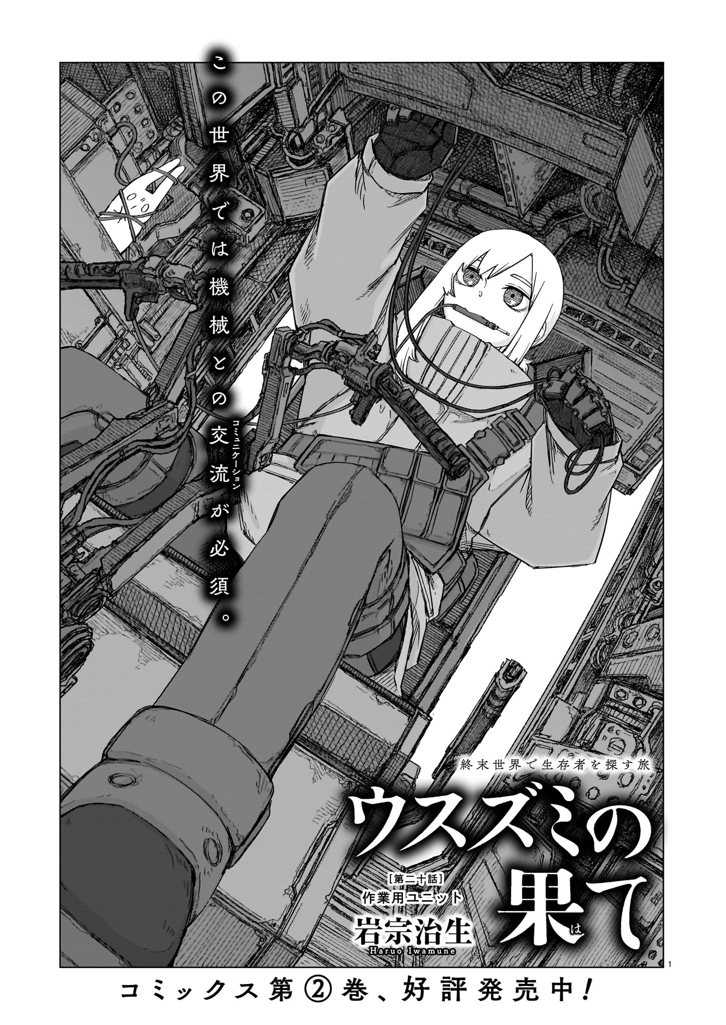 「ウスズミの果て」より。