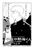 「いやはや熱海くん」より。