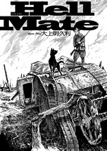 「わんわんわん！フェローズ」掲載、大上明久利「Hell Mate」。