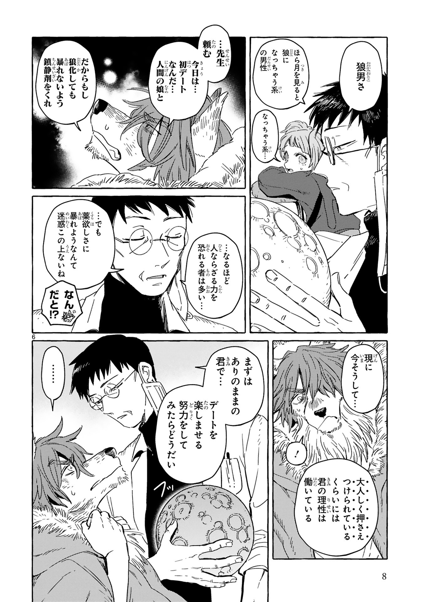 「片白の医端者」1巻中面ページ