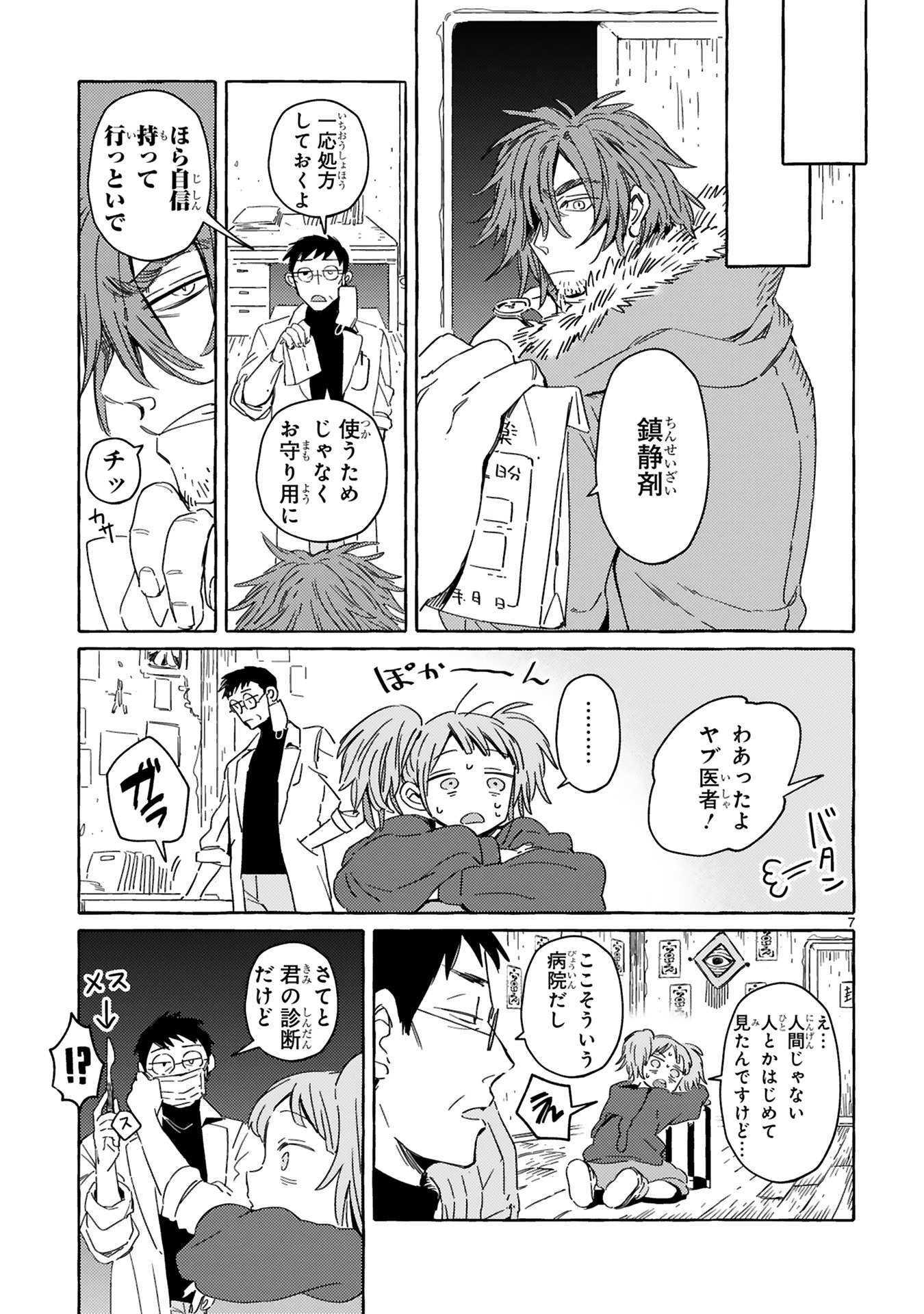 「片白の医端者」1巻中面ページ
