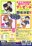 岩飛猫作品の3カ月連続刊行キャンペーン。