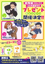 岩飛猫作品の3カ月連続刊行キャンペーン。