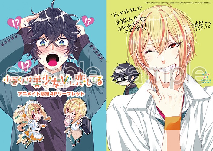 購入特典（アニメイト）
