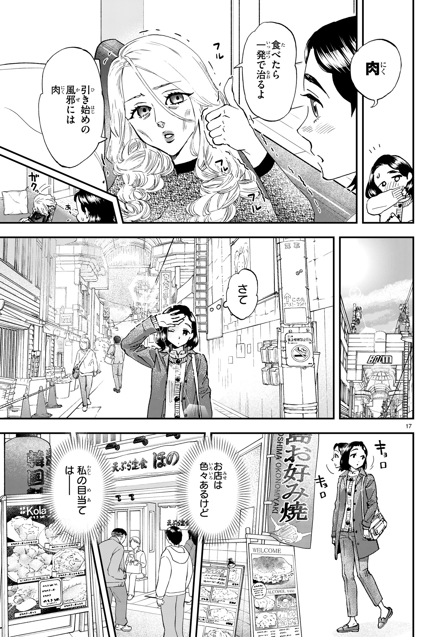 「ランチ酒」第1話より。